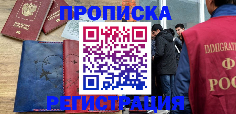 временная регистрация купить в Хилке