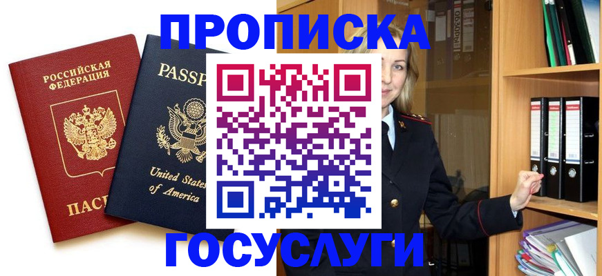 прописка для школы в Хилке