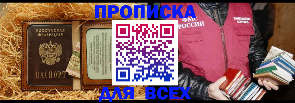 прописка для работы в Хилке